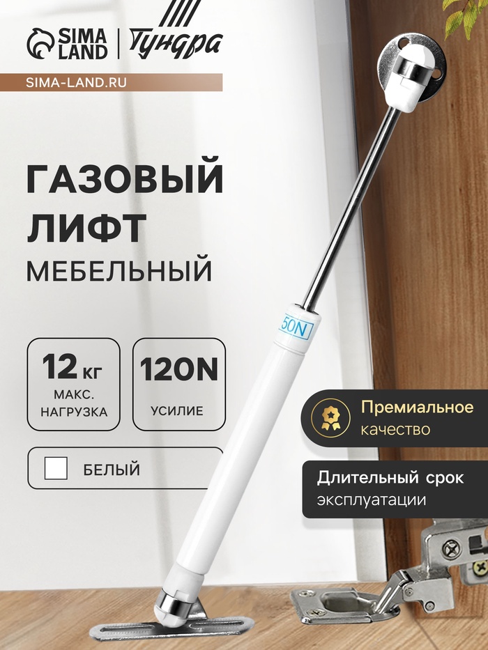 Газовый лифт ТУНДРА GL0120WH, 120N, белый, 2 шт. TMP - Фото 1