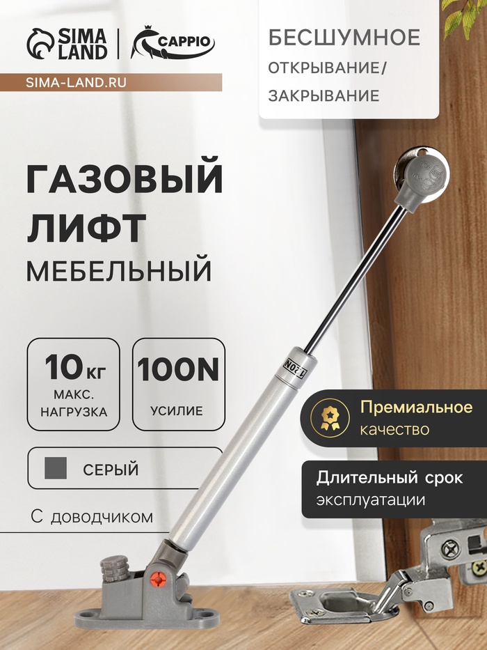 Газлифт 100N CAPPIO, доводчик, бесшумное открывание/закрывание, серый, 2 шт. - Фото 1