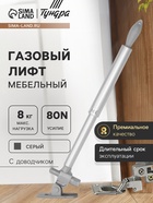 Газовый лифт ТУНДРА GG080GR, 80N, с доводчиком, серый, 2 шт. TMP - Фото 1