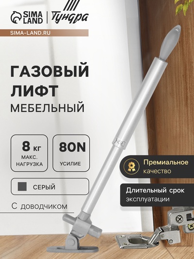 Газовый лифт ТУНДРА GG080GR, 80N, с доводчиком, серый, 2 шт. TMP