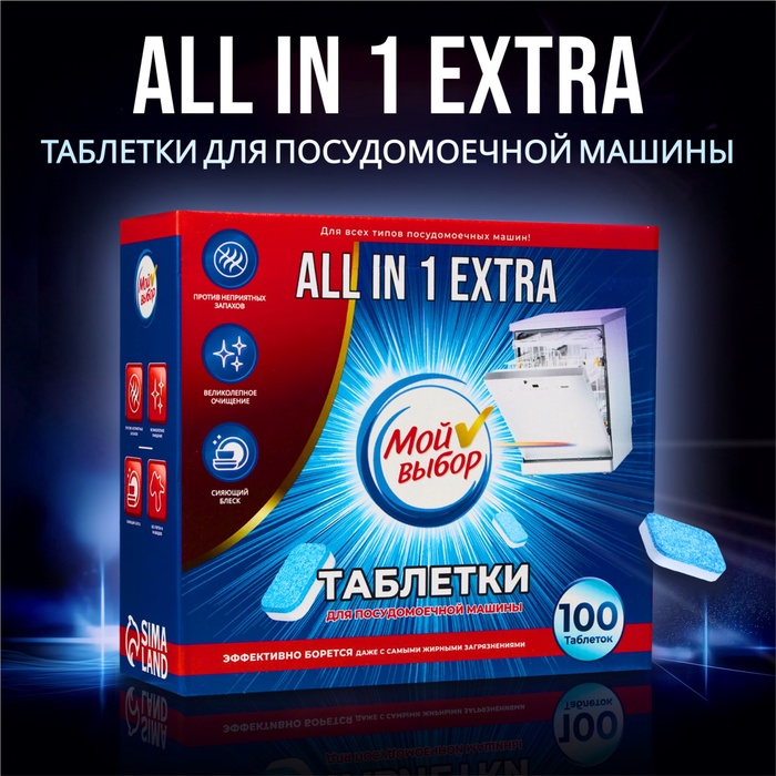Таблетки для посудомоечных машин "Мой Выбор", 100 шт - Фото 1