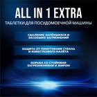 Таблетки для посудомоечных машин "Мой Выбор", 100 шт - Фото 2