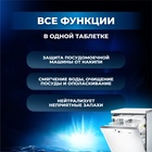 Таблетки для посудомоечных машин "Мой Выбор", 100 шт - Фото 3