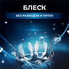 Таблетки для посудомоечных машин "Мой Выбор", 100 шт - Фото 4