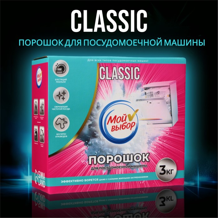 Порошок для посудомоечных машин «Мой Выбор», 3 кг - Фото 1