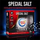 Соль для посудомоечной машины «Мой Выбор», 3 кг - Фото 1