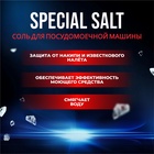 Соль для посудомоечной машины «Мой Выбор», 3 кг - Фото 2