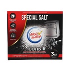 Соль для посудомоечной машины «Мой Выбор», 3 кг - Фото 8