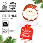 Новый год! Печенье медовое «Счастья мешок» 10574715 - фото 13264323