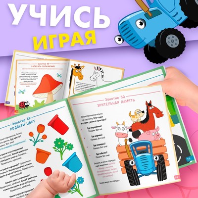 Альбом для развития мозга 1+, 24×24 см, 64 стр., Синий трактор