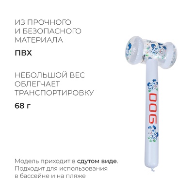 УЦЕНКА Игрушка надувная «Молоток-далматинец», 80×35 см