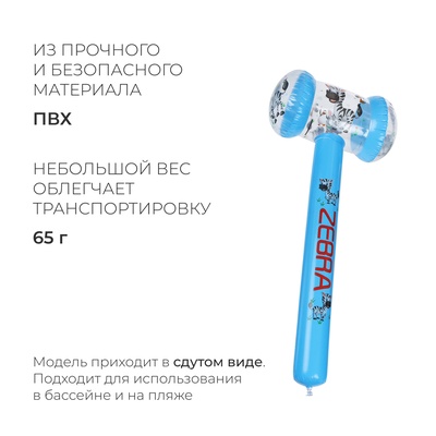 УЦЕНКА Игрушка надувная «Молоток-зебра», 75×35 см