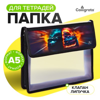 Папка для тетрадей, А5, пластиковая, 23×19×5 см «Тачка огонь»