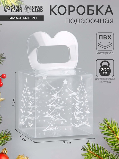 Коробка подарочная новогодняя складная ПВХ «Ёлочка» 7×7×7 см