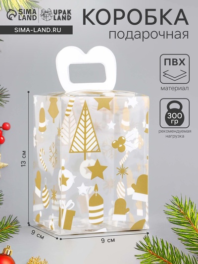 Коробка подарочная новогодняя складная ПВХ «Ёлочки» 9×9×13 см