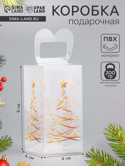 Коробка подарочная новогодняя складная ПВХ « Ёлочка гори!» 4×4×8 см