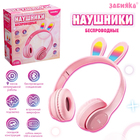Беспроводные наушники «Зайчик», световые эффекты, складные, цвет розовый - Фото 1