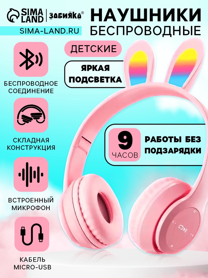 Беспроводные наушники «Зайчик», световые эффекты, складные, цвет розовый - Фото 1