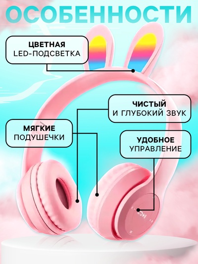 Беспроводные наушники ZABIAKA «Зайчик», световые эффекты, складные, розовые