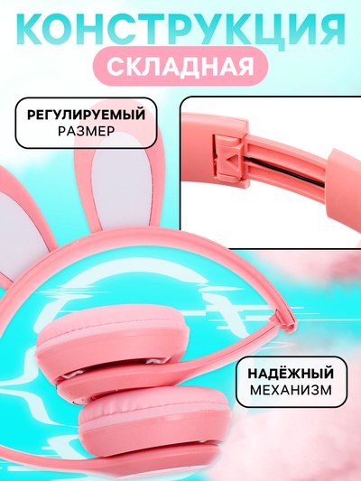 Беспроводные наушники ZABIAKA «Зайчик», световые эффекты, складные, розовые