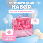 Гигиенический набор по уходу за новорожденным, 13 предметов, цвет розовый - Фото 1