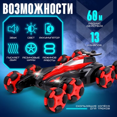 Перевёртыш радиоуправляемый, работает от аккумулятора, свет, звук, дым, 8 режимов работы, цвет красный