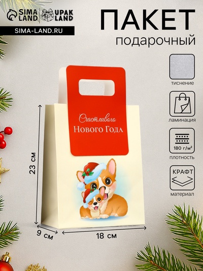 Пакет подарочный новогодний, с вырубной ручкой «Корги» 18×23×9 см
