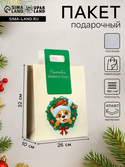 Пакет подарочный новогодний, с вырубной ручкой «Новогодний корги» 26×32×10 см