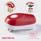 УЦЕНКА Нож консервный электрический Доляна «Чудо», 12×7×6.5 см, цвет красный - Фото 1