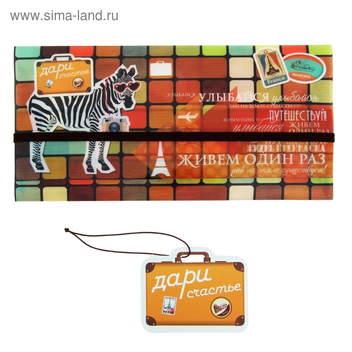 Туристический конверт для документов + бирка для чемодана "Живем один раз" - Фото 1