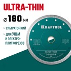 Диск алмазный KRAFTOOL 36685-180, ультратонкий, d = 22.2/25.4 мм, 180 х 1.6 мм 10783533 - фото 4152861