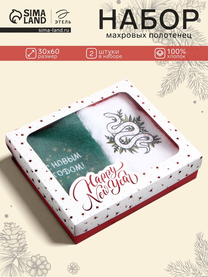 Набор полотенец «Этель. Змея», 30×60 см - 2 шт., хлопок 100% - Фото 1