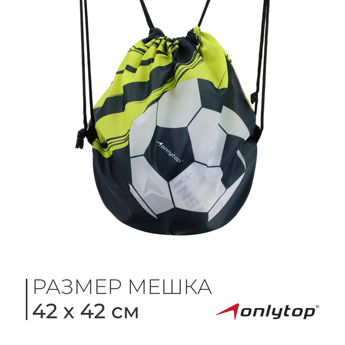 Мешок для обуви или футбольного мяча ONLYTOP, 43×43 см