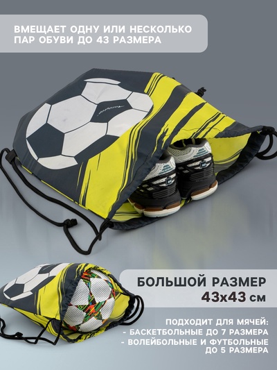 Мешок для обуви или футбольного мяча ONLYTOP, 43×43 см