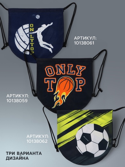 Мешок для обуви или футбольного мяча ONLYTOP, 43×43 см