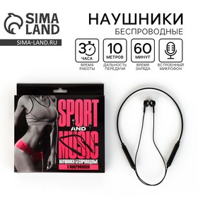 Беспроводные наушники с микрофоном «Sport and music», модель LV-150 10183971