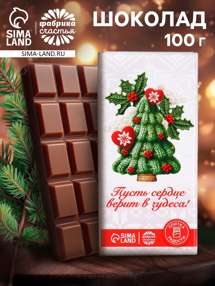 Кондитерская плитка «Пусть сердце верит в чудеса», 100 г - Фото 1