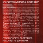 Кондитерская плитка «Исполнения желаний», 100 г - Фото 5