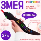 Новый год! Мягкая игрушка «Душнила», змея, чёрная, 27 см - фото 5337368