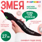 Мягкая игрушка змея «Укушу чтоб отсосали», чёрная - фото 72435