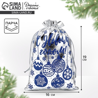 Мешочек подарочный парча «Новогодние игрушки», серебро, 16×24 см