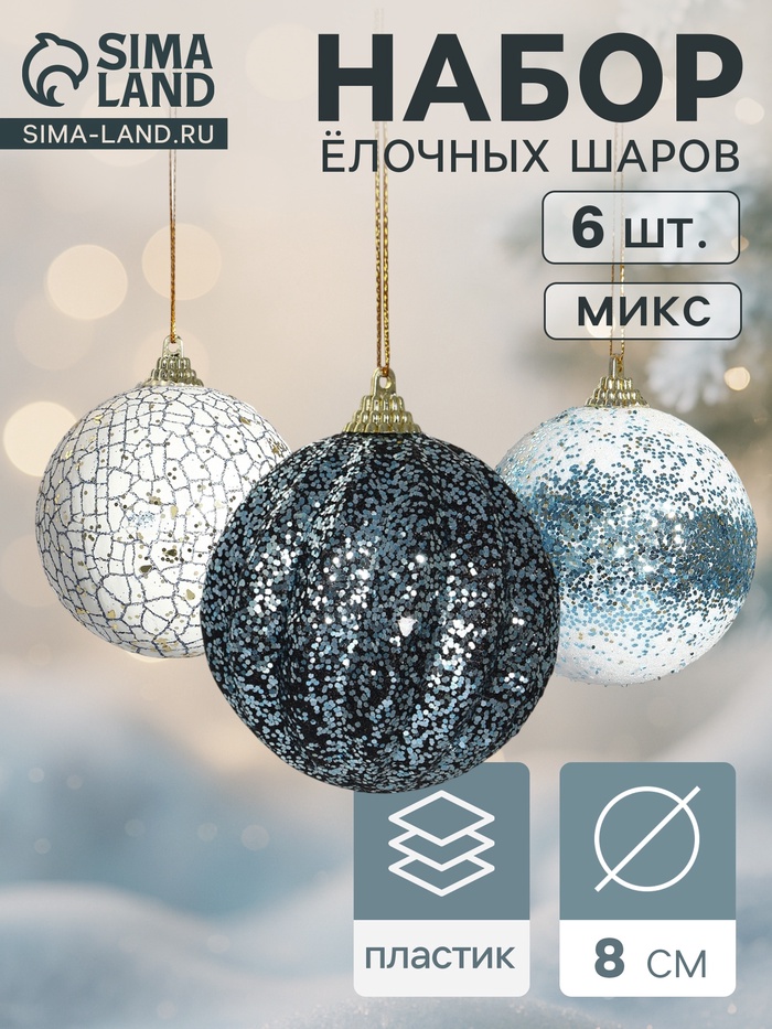 Ёлочные шары «Ксавье» ассорти, d=8 см, набор 3 шт., бело-синий - Фото 1