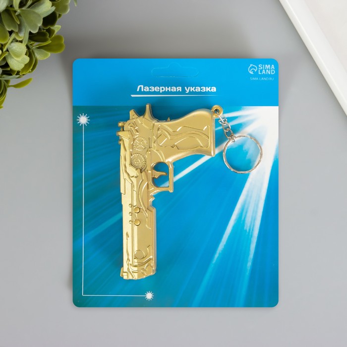 Фонарик - лазер брелок для ключей на кольце «Пистолет золотой», 4 режима мигает, ультрафиолет, LR44×3 шт., 5.2×9.7×1.5 см
