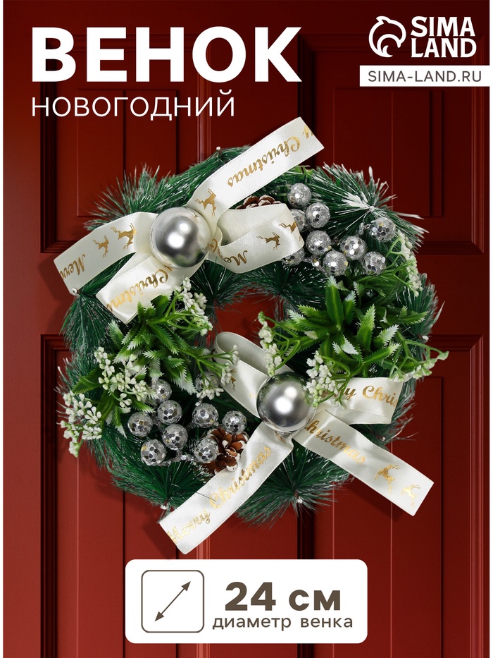 Венок новогодний d=24 см «Зимнее волшебство. Фестиваль блеска», с бежевыми бантами и шариками - Фото 1