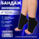 Бандаж на голеностоп, 10×5 см, чёрный - Фото 1