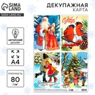 Декупажная карта на новый год «Новогодние открытки», А4 - Фото 1