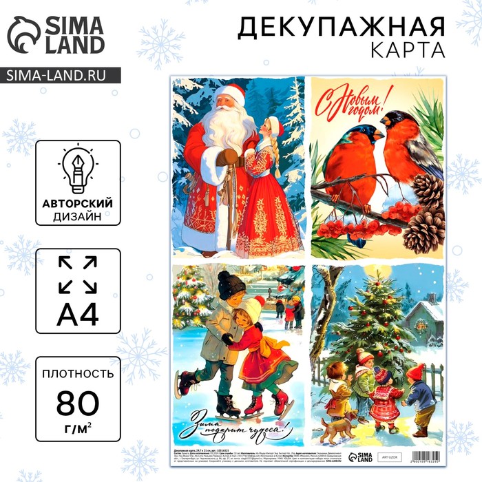 Декупажная карта на новый год «Новогодние открытки», А4 - Фото 1