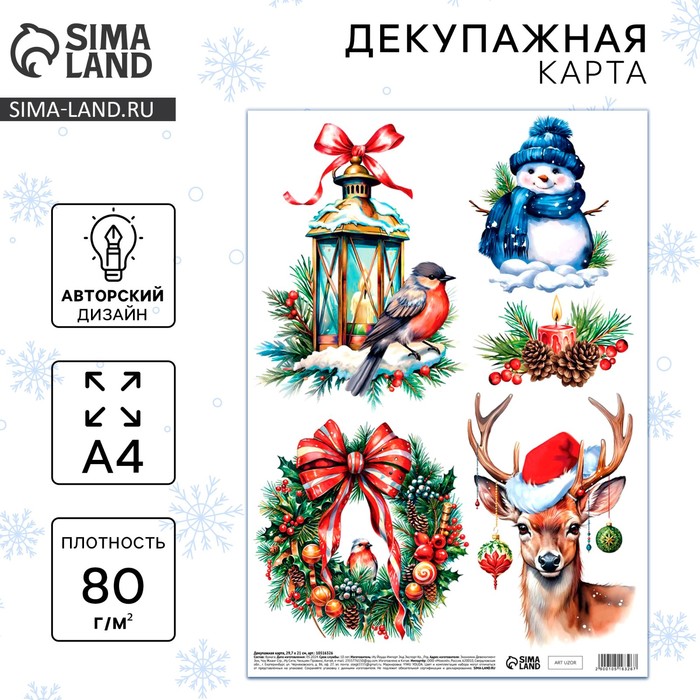 Декупажная карта на новый год «Новогодняя зимняя палитра», А4 - Фото 1