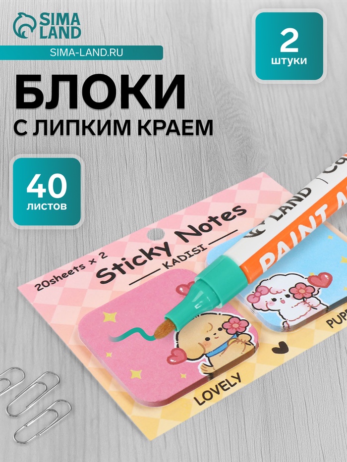 Набор блоков с липким краем «Милашки», 2 штуки, 51×51 мм, 20 листов × 2 цвета, МИКС - Фото 1