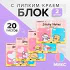 Набор 2 штуки блок с липким краем 51 х 51мм, 20 листов х 2 цвета "Милашки", МИКС - фото 322110284